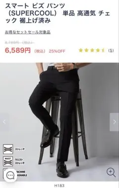ORIHICA スマートビズパンツ SUPERCOOL 76のサムネイル