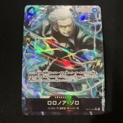 ワンピースカードゲーム　ロロノア・ゾロ R パラレル　OP10-095