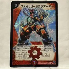 2025年最新】ファイナル・ドラグアーマーの人気アイテム - メルカリ