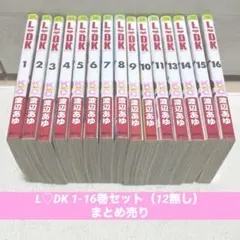 LDK 漫画 全巻セット 新品含む1〜23巻 渡辺あゆ - メルカリ