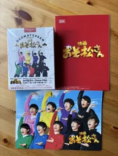 映画 おそ松さん 超豪華コンプリートBOX /SnowMan /Blu-ray
