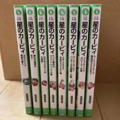 星のカービィ 角川つばさ文庫・小説 30冊セット - メルカリ