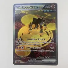 2026年最新】テツノイワオEX sar psa10の人気アイテム - メルカリ