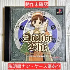 【動作未確認】エリーのアトリエ ～ザールブルグの錬金術士2～ PS1