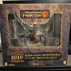 モンスターハンター フロンティア アニバーサリー2010 プレミアムパッケージ