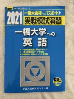 2026年最新】一橋大学入試実戦模試の人気アイテム - メルカリ