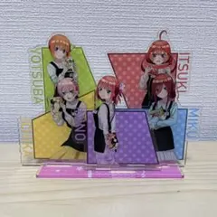 五等分の花嫁 アクリルスタンド