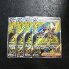 ポケモンカード カナリィ SR 4枚セット