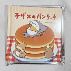 おでかけ子ザメ 映画 来場特典 入場特典 絵本