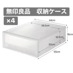【直接引取限定】無印良品 ポリプロピレン クローゼットケース 小×4のサムネイル
