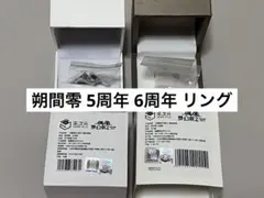 あんスタ 中国限定 リング 7個セット 5周年 絆リング 6周年 誓言リング