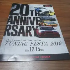TUNING FESTA 2019 プログラムパンフレット