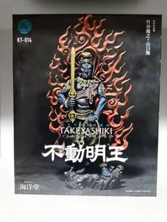 TAKEYASHIKI 不動明王 リボルテックタケヤ シリーズ No.014 不動明王 - マイルストン | 商品詳細