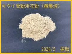 キウイ受粉用花粉（精製済）10g キウイ受粉用花粉（精製済）10g - メルカリ