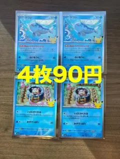 ヨワシ 야돈 M6a 30th キラ 4枚セット