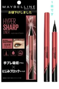 MAYBELLINE HYPER SHARP LIQUID LINER