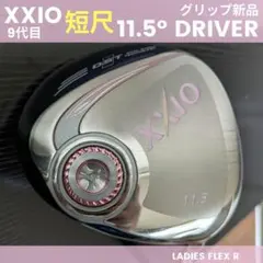 美品ゼクシオ短尺ドライバー初心者ゴルフクラブ男性中古メンズXXIO低