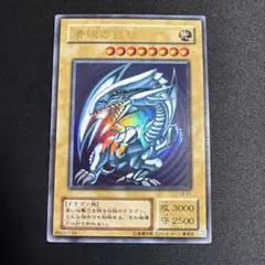 遊戯王 青眼の白龍 中国語簡体字 ホロ 1# - メルカリ