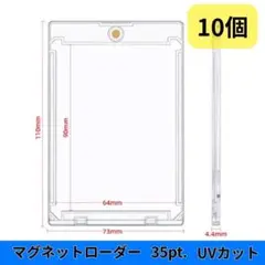 マグネットローダー トレーディングカード UVカット 35pt 10個セット