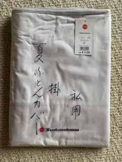 月の友 ラヴィサンカバー 掛け布団カバー 154×214