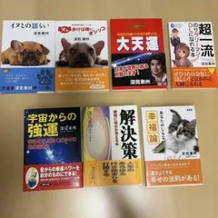 2026年最新】#深見_東州 の人気アイテム - メルカリ