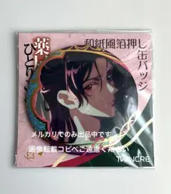 521★薬屋のひとりごと★ 薬屋のひとりごと 箔押し缶バッジ - 株式会社ツインクル