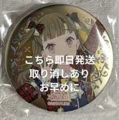 ラブライブ 蓮ノ空 6th LIVE シークレット 日野下花帆 缶バッジ - メルカリ