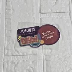 2026年最新】八木勇征の人気アイテム - メルカリ