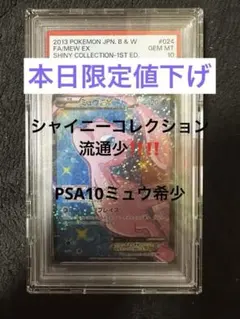 2026年最新】ミュウex シャイニーコレクション psa9の人気アイテム