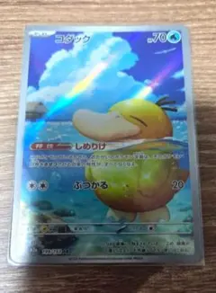 ポケモンカード　AR・SR・MAまとめ売り（コダックAR）