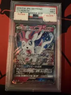 ニンフィアGX P チャンピオンズリーグ2019 千葉 プレイポイント交換
