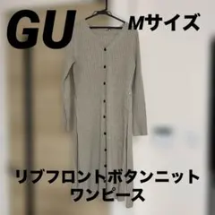 GU★ジーユー★リブフロントボタンニットワンピース★Mサイズ★ベージュ