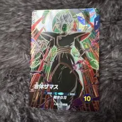 ドラゴンボールダイバーズ　sdv8-029 ザマス合体