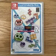 ぷよぷよテトリス2 スペシャルプライス Switch版