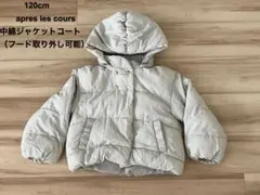 【120cm】ジャケットコートapres les cours