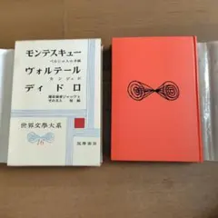 2025年最新】筑摩世界文学大系の人気アイテム - メルカリ