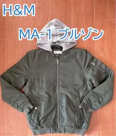 ⭐️H&M MA-1ブルゾンジャケット　キッズ