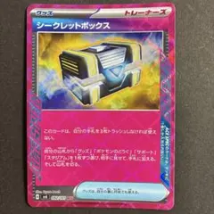 シークレットボックス ACE