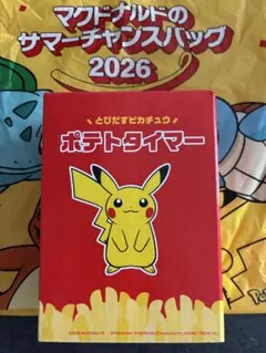 マクドナルド サマーチャンスバッグ 2026 ポケモン ポテトタイマーのサムネイル