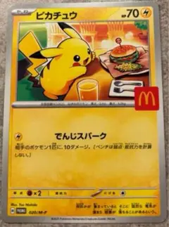 ⭐︎早い者勝ち⭐︎ピカチュウ マクドナルドプロモカード　１枚