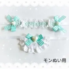 ヘッドドレス スタイ セットぬい モンぬい ミント