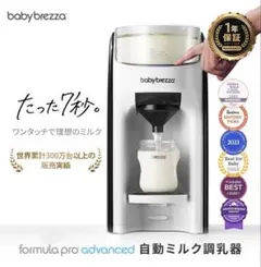 Baby Brezza 自動ミルク調乳器　出品8月10日までのサムネイル