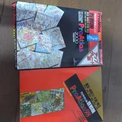 ProAtlas 2000 & 98 CD-ROMセット