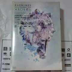 2026年最新】RADWIMPS DVD ×と○と君との人気アイテム - メルカリ