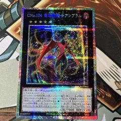 美品　CNo.104 仮面魔踏士アンブラル　プリズマティックシークレットレア１枚