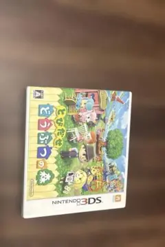 3DS とびだせ どうぶつの森