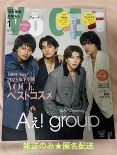 VOCE SPECIAL 2026年1月号 Aぇ! group 【付録なし】