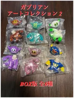 限定特典付き】ガブリアン アートコレクション2 1BOX 【コンプリート
