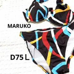 【美品】マルコ 限定品 水着 ビキニセット D75 / Lサイズ MARUKOのサムネイル