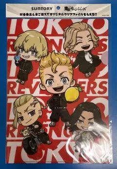 東リべ　クリアファイル　サントリー